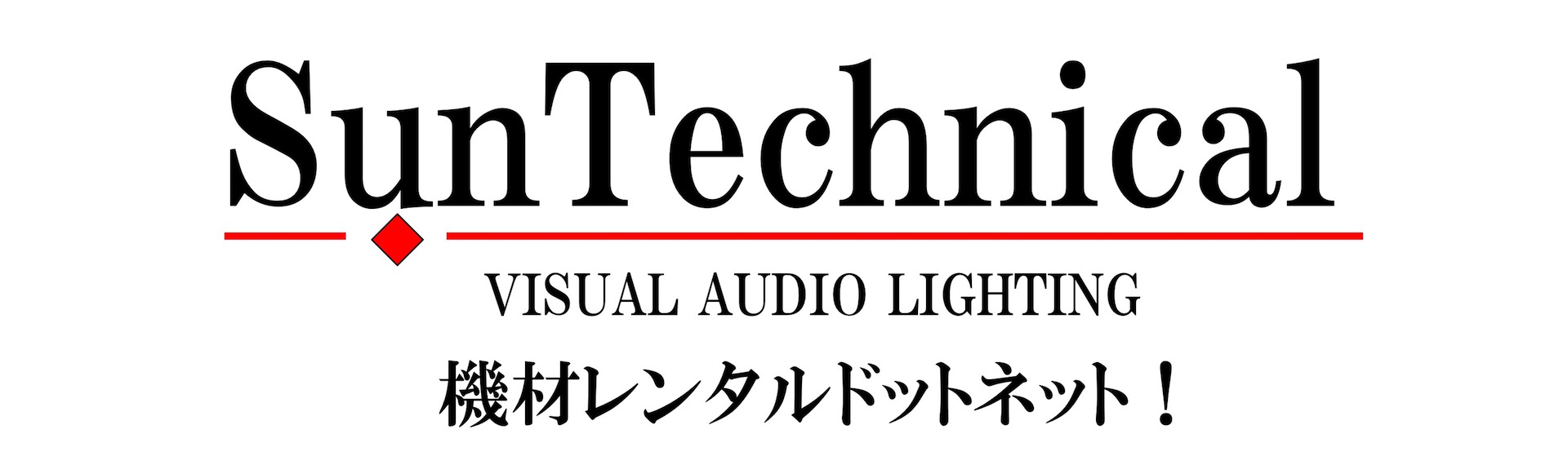 イベントの映像・音響・照明機材のレンタル、オペレーションはお任せください！