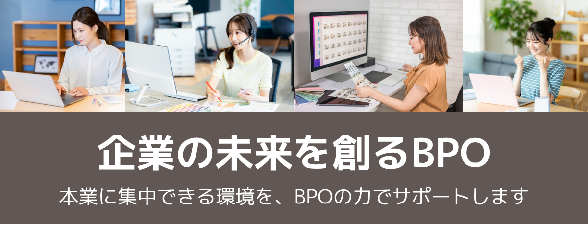 【士業が作ったBPO】給与計算/経理アウトソーシング
