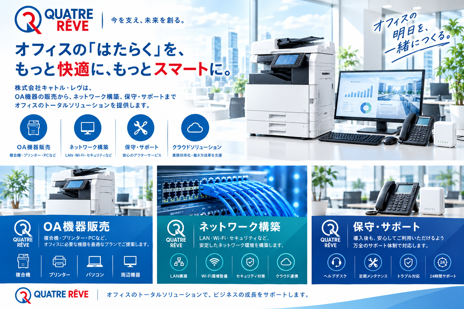 OA機器・セキュリティまるごとおまかせください！