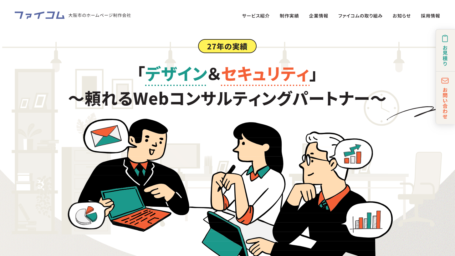 デザイン＆セキュリティ　～Webコンサルティングパートナー～