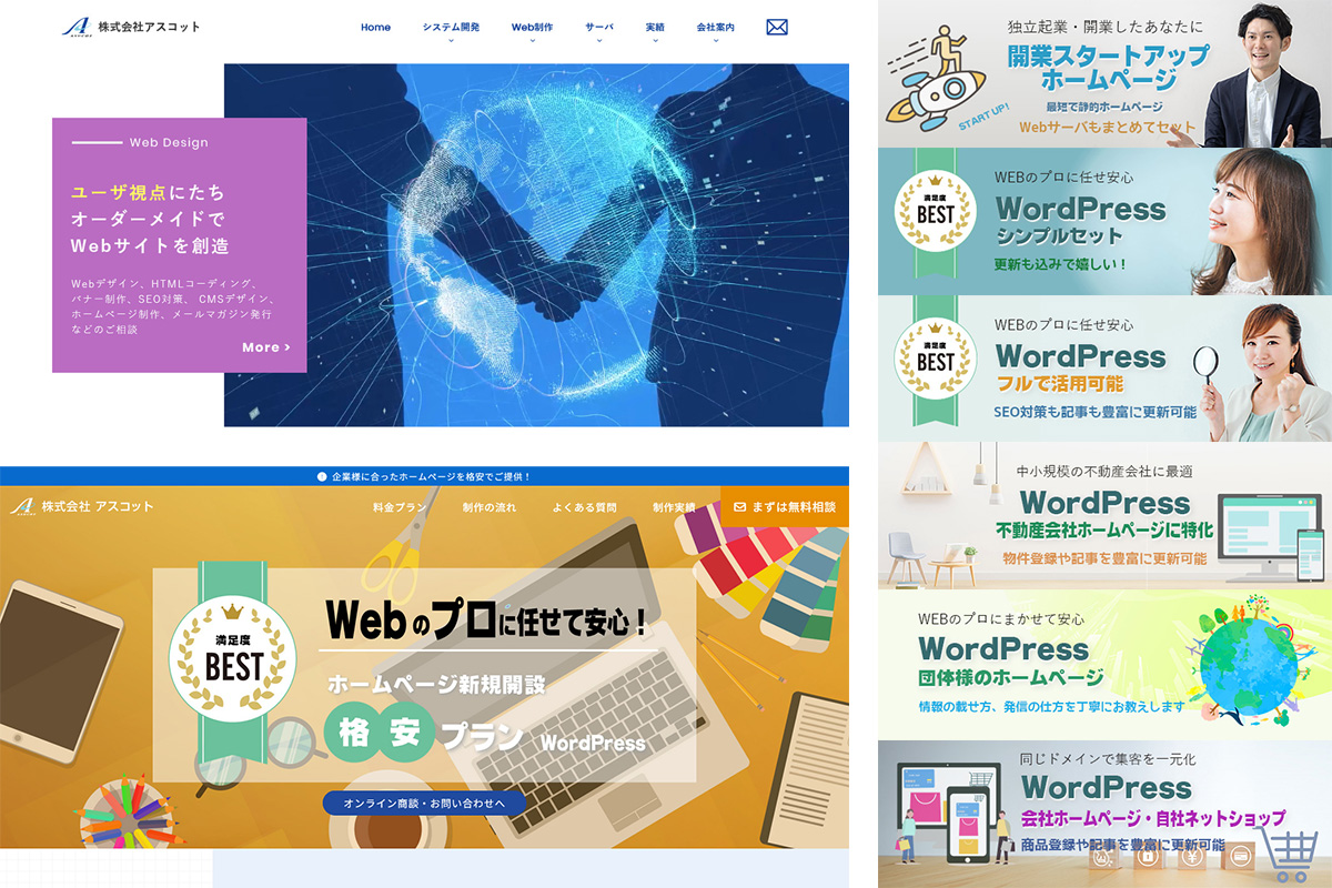 創業25年、企業を支えるWebパートナー