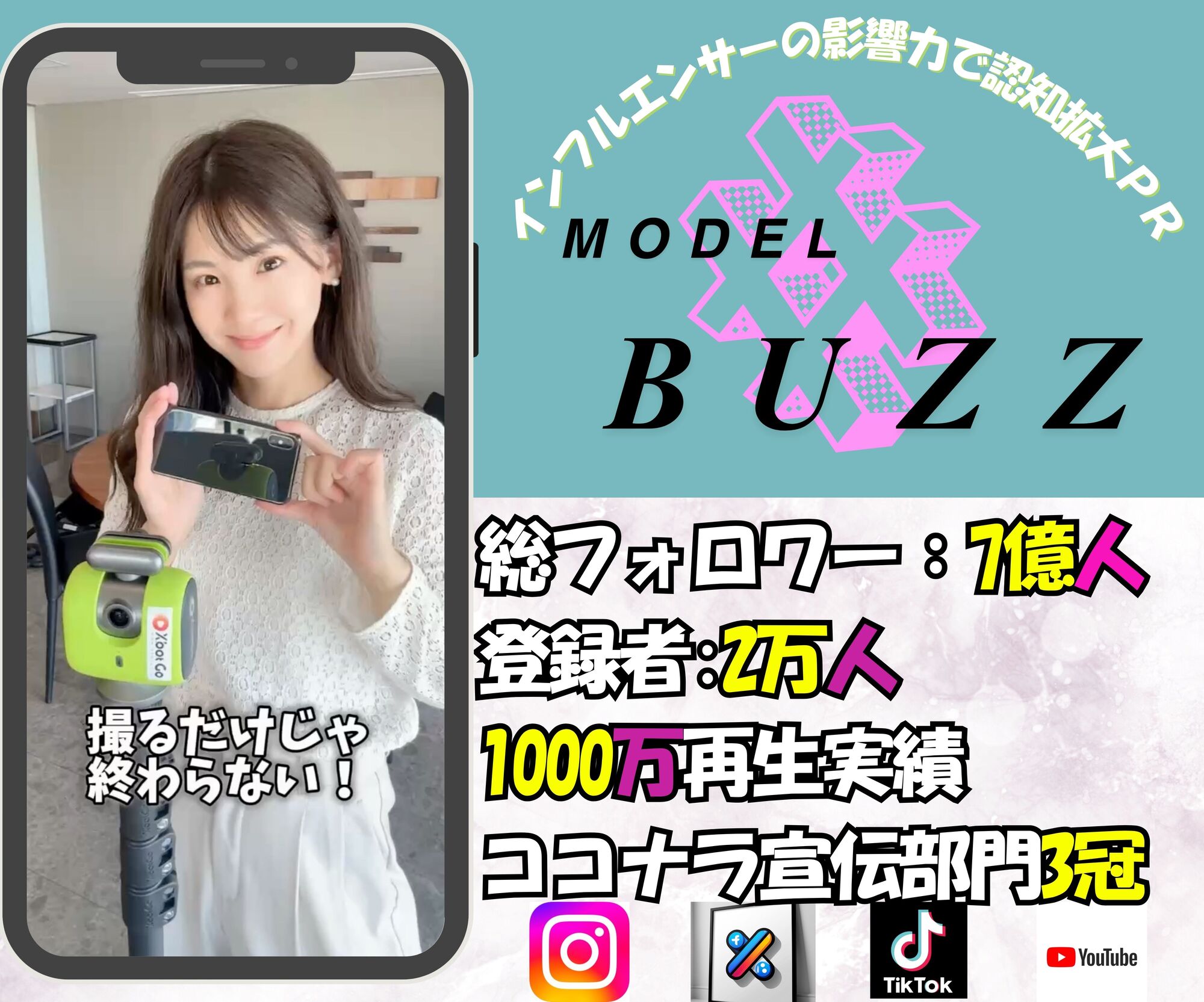 ココナラ90万商品中マーケティング部門3冠/総フォロワー7億人・登録者2万名の影響力でPR致します