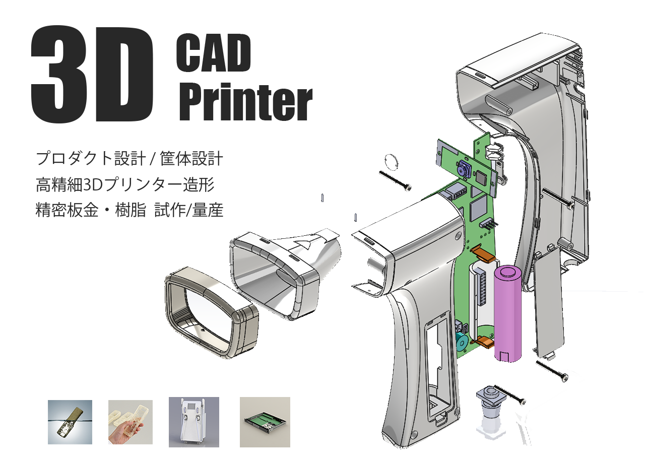 2DCAD、3DCADを用いた設計・製作お任せください！！