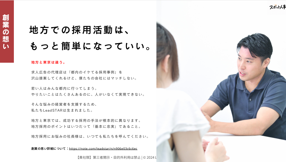 専任人事がいない地方企業の採用をまるごと支援