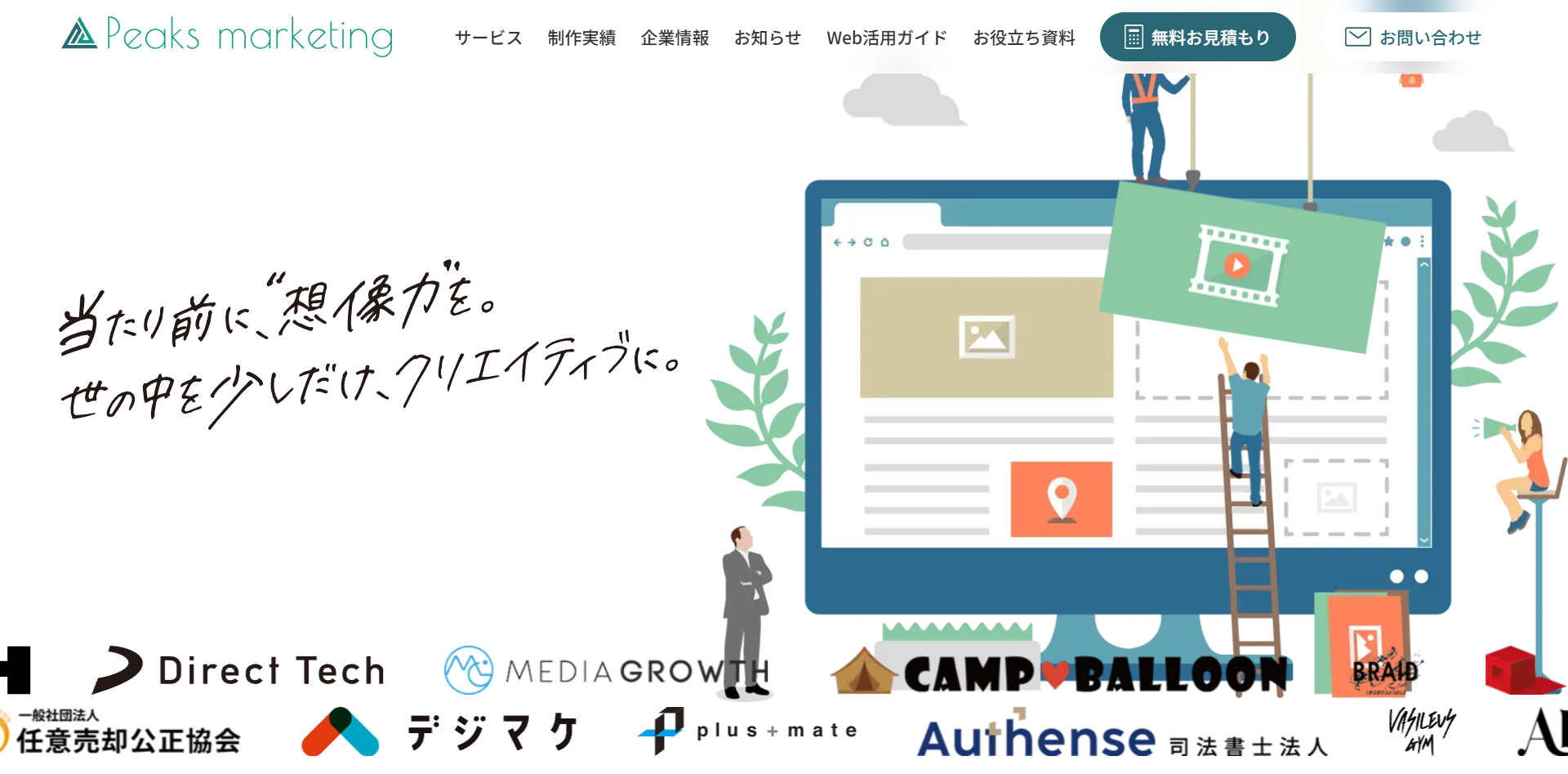 企業の成長を、戦略と実行で力強く支えるパートナー