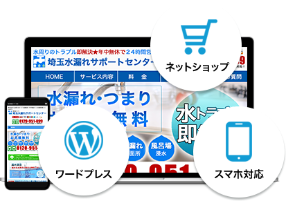 東京都練馬区から個人事業者・中小企業向けに格安料金でホームページを制作しています。 