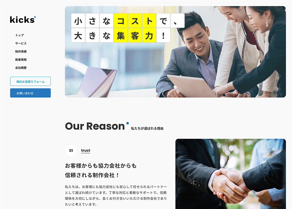 同業からも信頼されるウェブ制作会社！