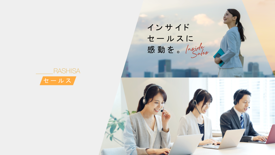 日本初の組織で貴社の営業をサポートします！