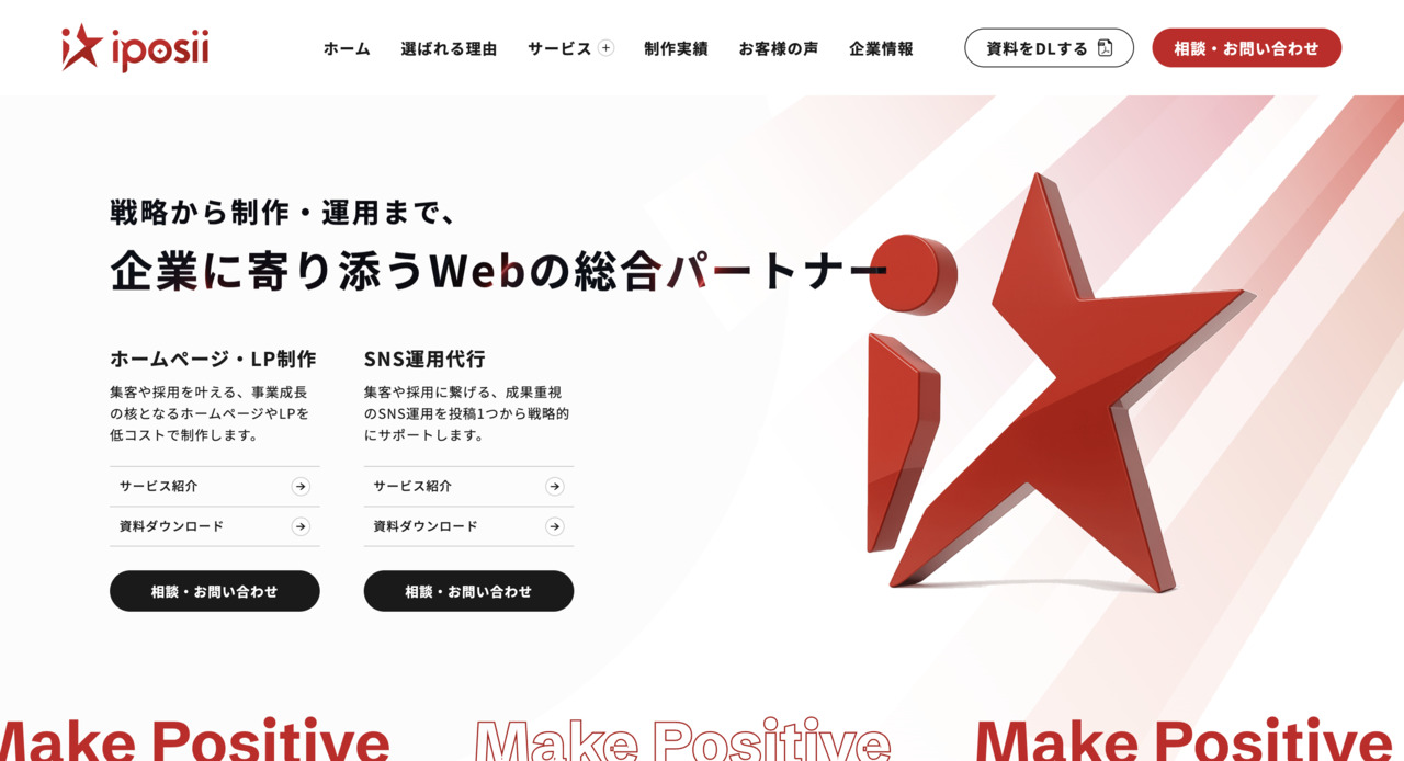 戦略から制作・運用まで、企業に寄り添うWebの総合パートナー