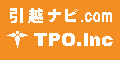 株式会社TPO引越し単身ナビ
