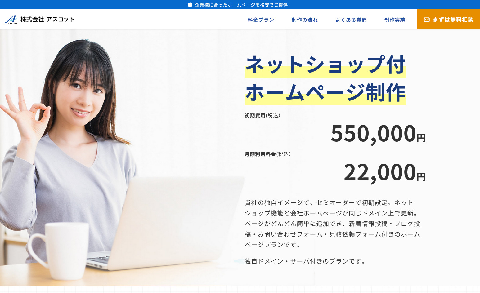 自社ネットとホームページ両方　WP ECプラン