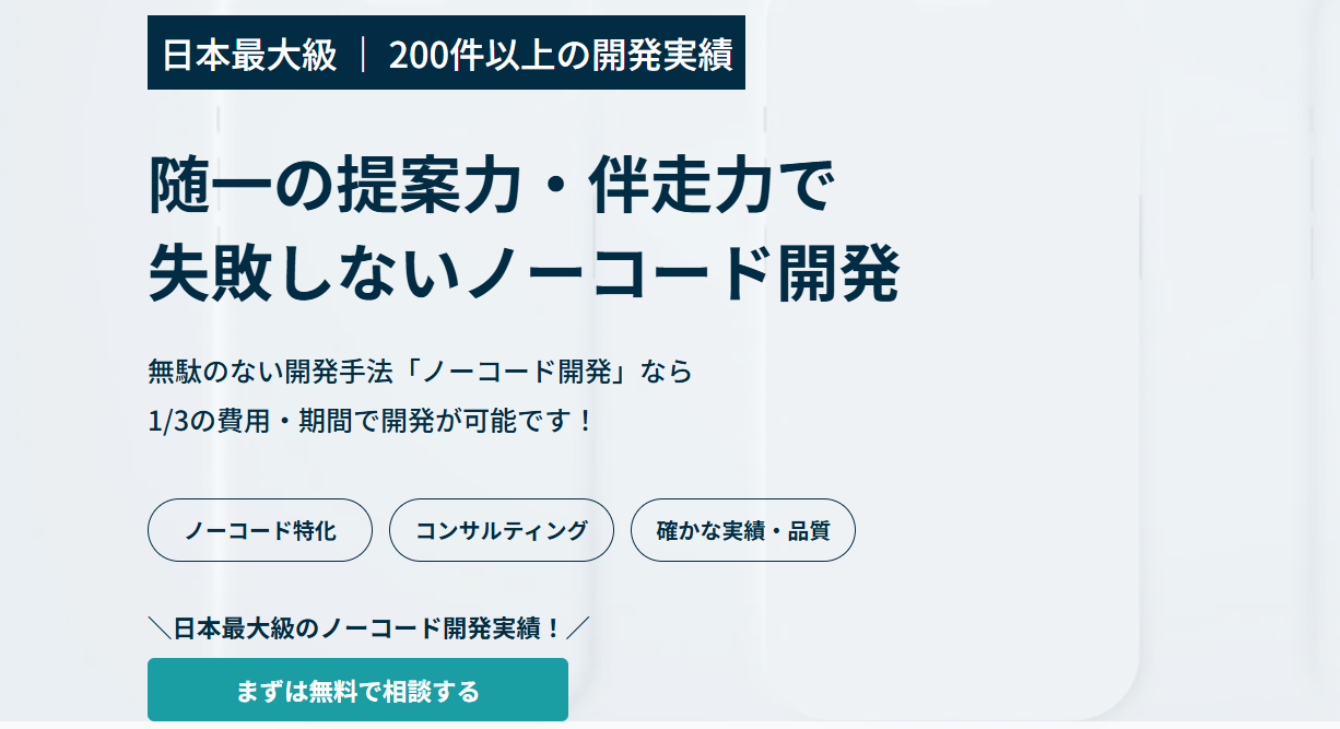 200件以上の開発実績。EPICsなら業務システム開発を費用最大1/3・期間最大1/4を実現。