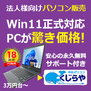 最新OSWindows11対応機種が3万円台から！用途に合わせてPCをお選びいたします♪