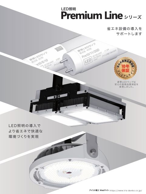 LED照明導入で、年間コストに革命を!【全国対応可!】