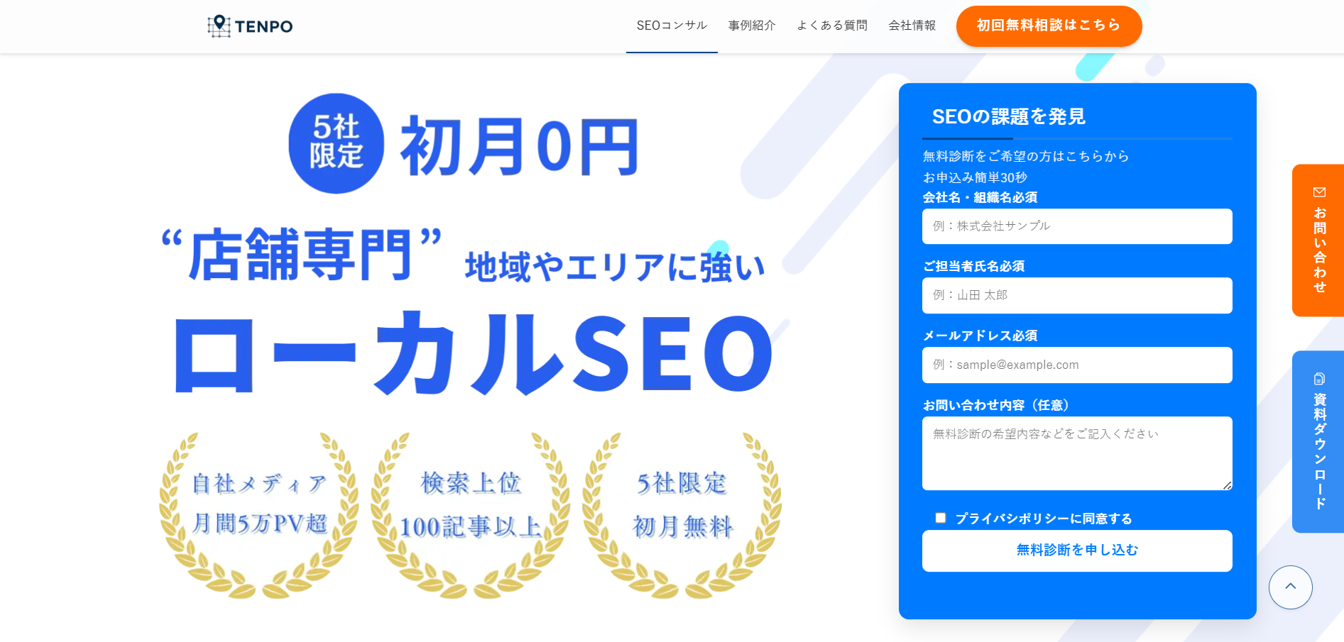 店舗集客に強いSEO対策なら株式会社TENPOへ