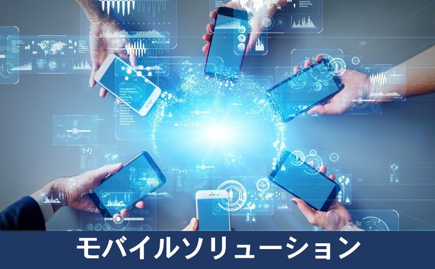 法人携帯はサンズワークス！法人特別プランをご提供させていただきます