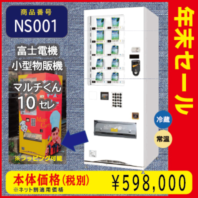 冷凍自販機「ど冷えもん」や、物販・飲料自販機で販路拡大しませんか?【日本全国対応可】