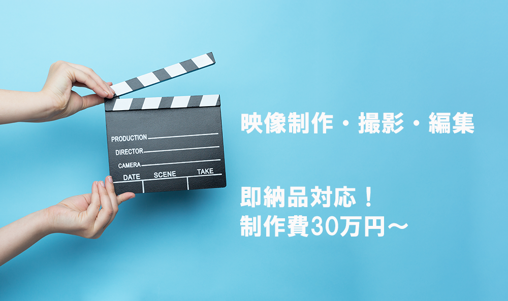 神奈川の映像制作ならFVコンサルティングへ！クオリティの高い映像を低価格でご提案します。