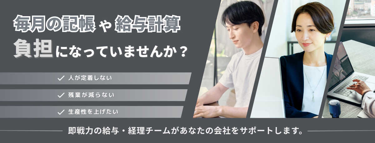 【税理士法人グループの安心品質】SAKURAの経理BPO
