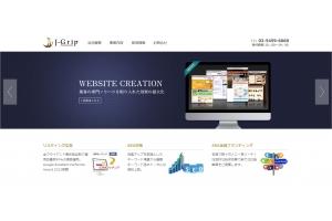 【J・Grip】ホームページ制作(集客の専門ノウハウを取り入れた効果の最大化)