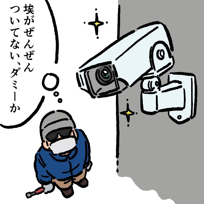 ダミーの防犯カメラが見破れてしまう6つの理由｜比較jp