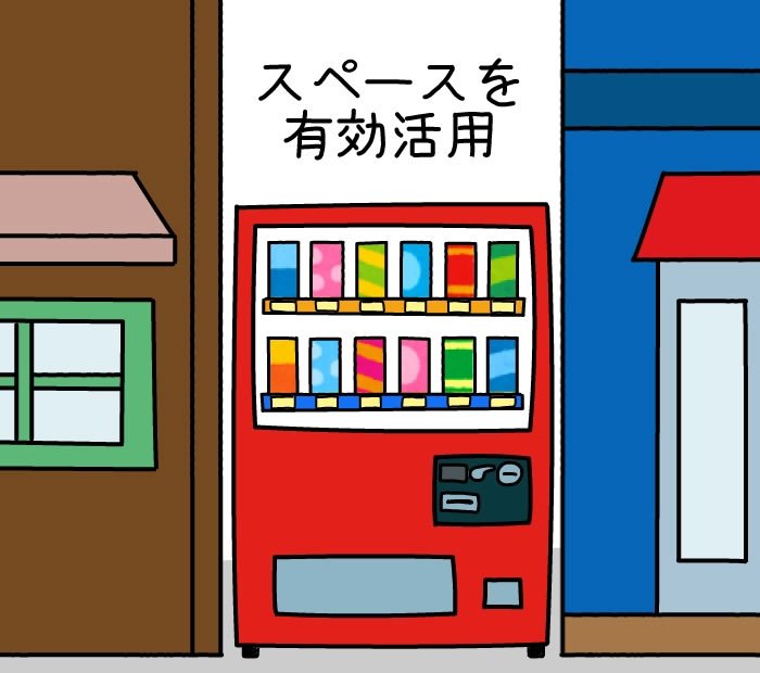 自動販売機のメリット デメリット 比較jp